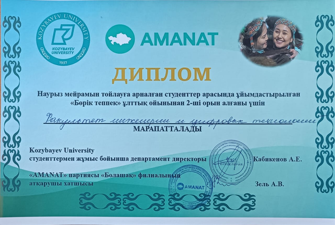 Соревнования по Бөрік теппек